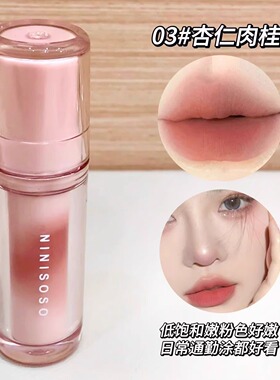 薄纱雾点唇釉柔雾哑光口红显色低饱和夏日氛围感淡颜唇泥NINISOSO