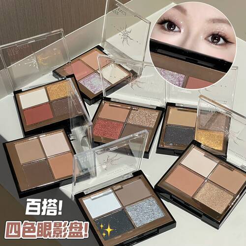 HERORANGE月影日照四色眼影盘