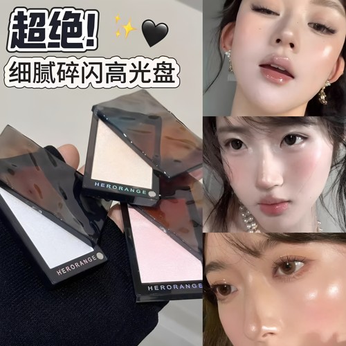 HERORANGE高光粉爆闪提亮持妆