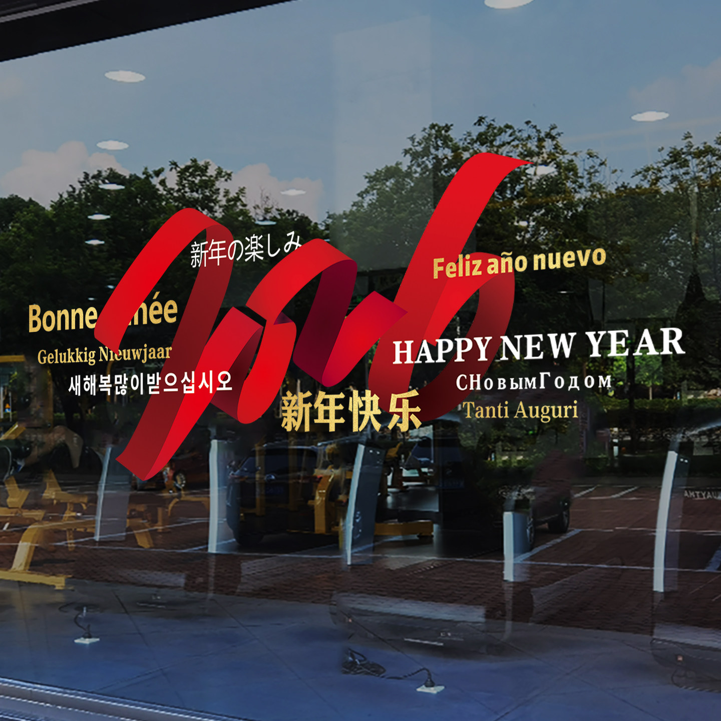 2026新年春节装饰玻璃贴