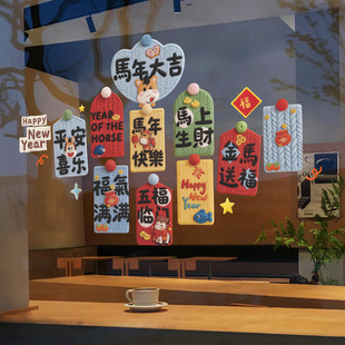2026新年窗花装饰春节爱心卡片编织马年玻璃贴纸场景布置窗户贴画