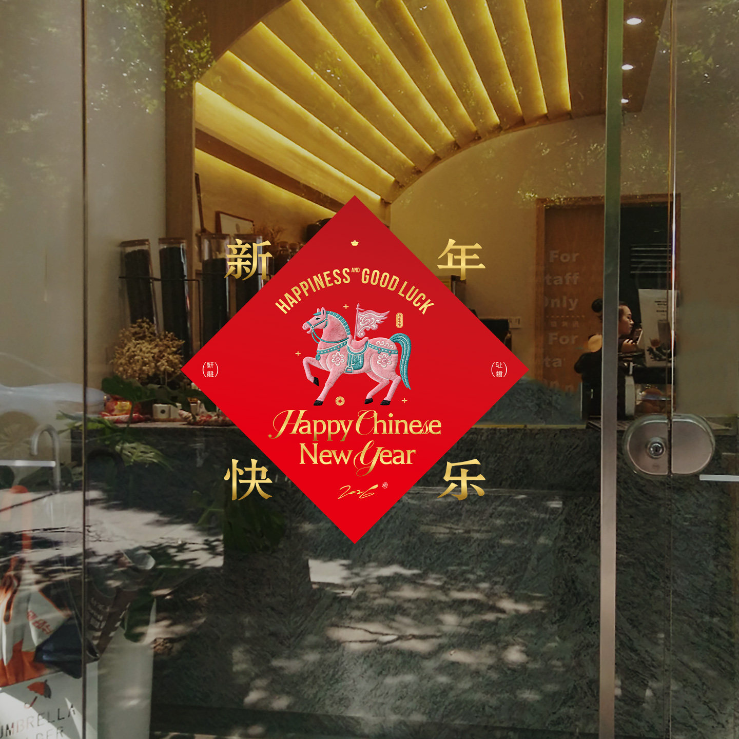 新年场景窗花布置2026年氛围感元宝卡通毛线福运加马橱窗玻璃贴纸,家居饰品,软装墙贴,淘宝优惠券,粉丝福利购,淘宝优惠卷