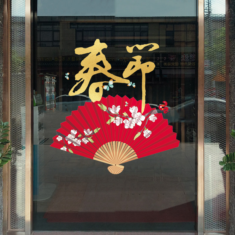 春节国风扇子窗花装饰玻璃贴纸布置橱窗节庆氛围2026马年静电贴纸,节庆用品/礼品,节日装扮用品,淘宝优惠券,粉丝福利购,淘宝优惠卷