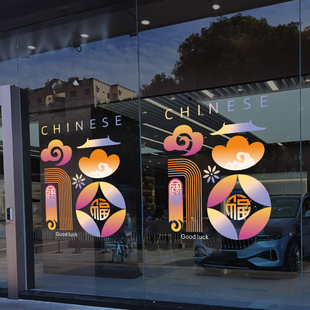 马年福禄双全喜庆玻璃静电贴橱窗布置春节贴纸店铺居家装饰窗花贴