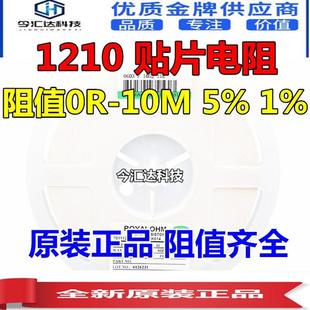 51R 1210贴片电阻 47R 1%全系列阻值1件=100个 43R 体积1210