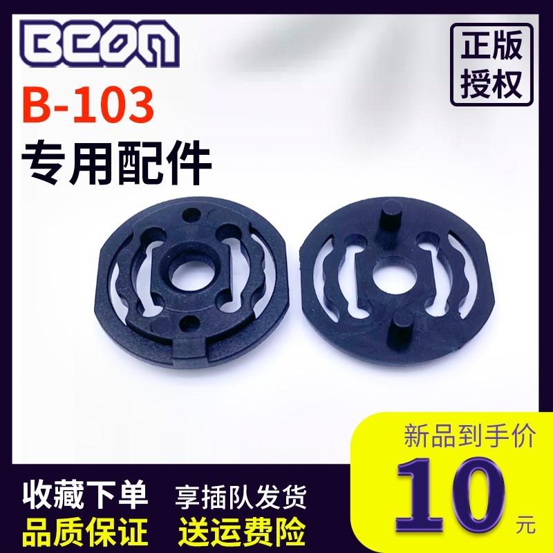 B103/B102 BEON摩托车电动机车头盔半盔镜片螺丝基座黑色专用配件