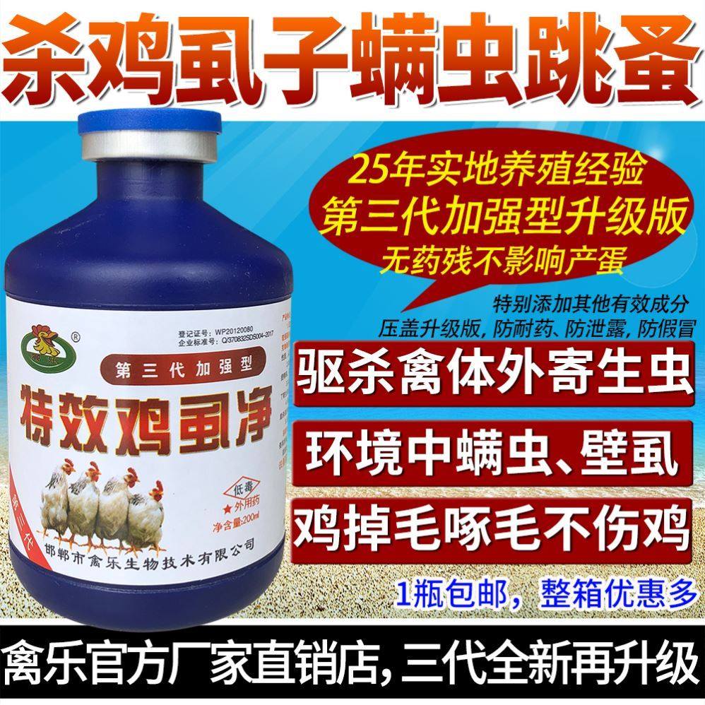 鸡虱子特效药鸡用加强型体外喷雾剂第三代止痒除虫剂药去除养殖场