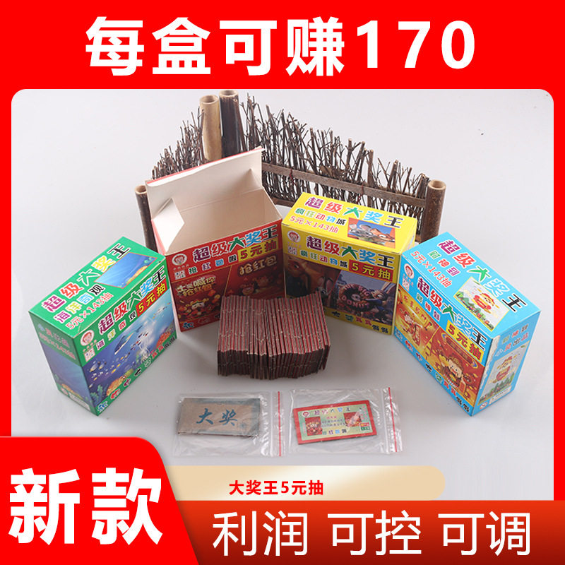 学校小卖部火爆可调控奖票五元抽大奖王新款奖票学生玩具刮卡摆摊