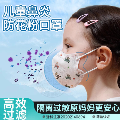 儿童鼻炎口罩过敏性鼻炎专用防花粉尘防病菌外出冷空气防护过滤器