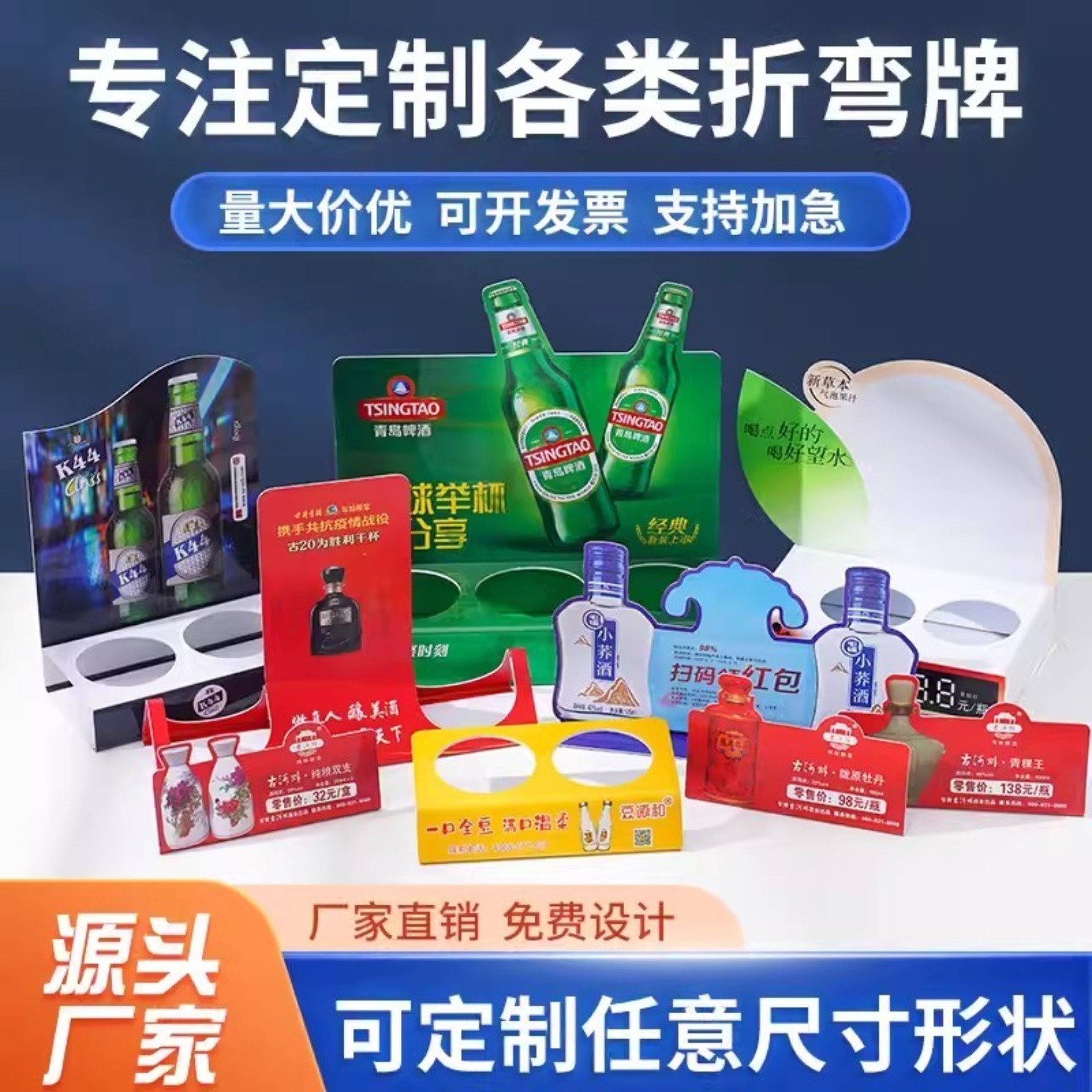 五粮习酒pvc定制台卡桌牌广告立牌台签手机化妆品酒折弯价格牌