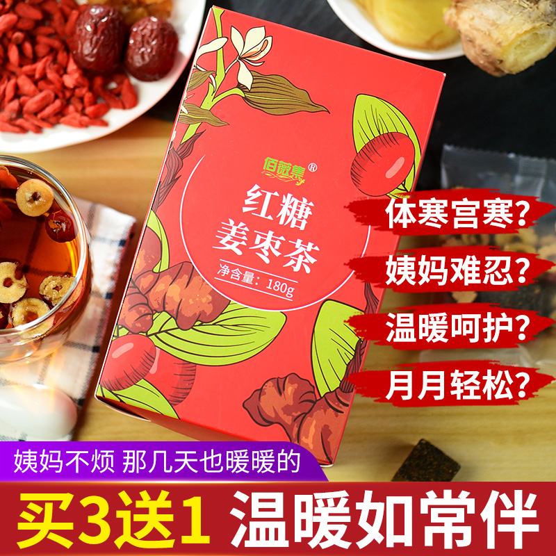 红糖姜茶大姨妈小袋装桂圆枸杞红枣黑糖块姜枣茶气血体寒宫寒调理