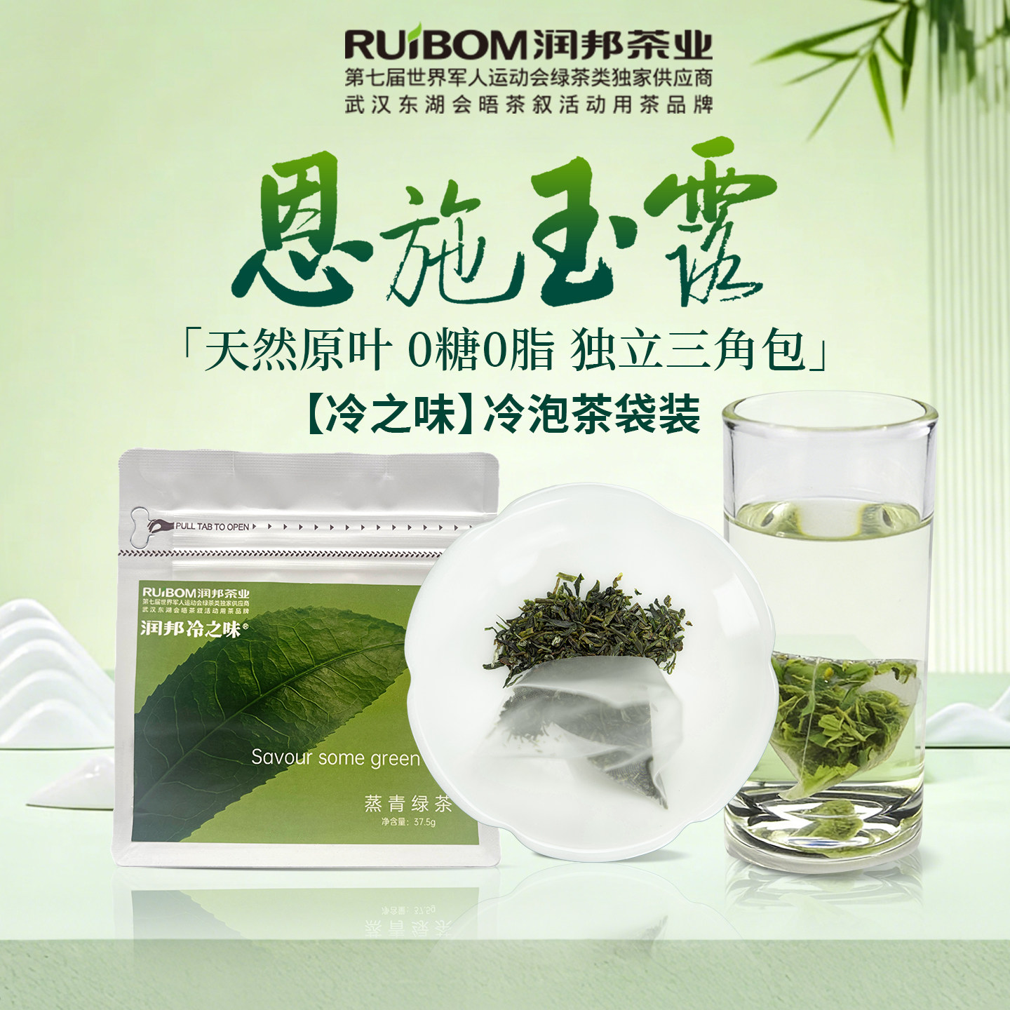 夏季清凉解暑0糖0卡鲜爽冷泡茶包