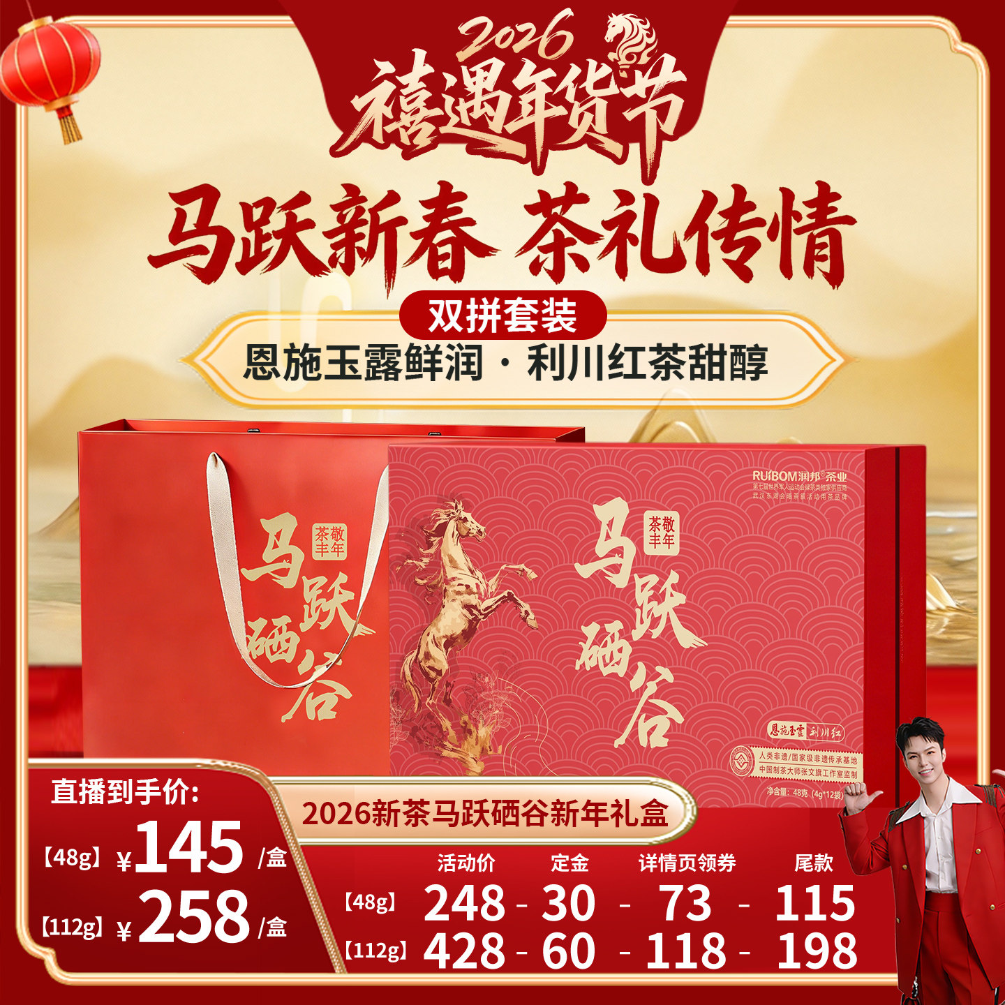 【禧物社直播间】恩施玉露旗舰店2026新年礼盒【马跃硒谷】,茶,特色产区绿茶,淘宝优惠券,粉丝福利购,淘宝优惠卷