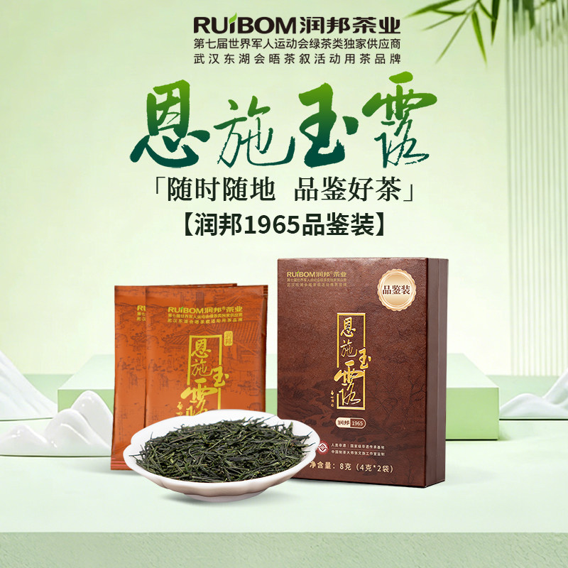 【直播专用】2026年润邦茶业湖北恩施高山含硒产区茶叶试喝装8g