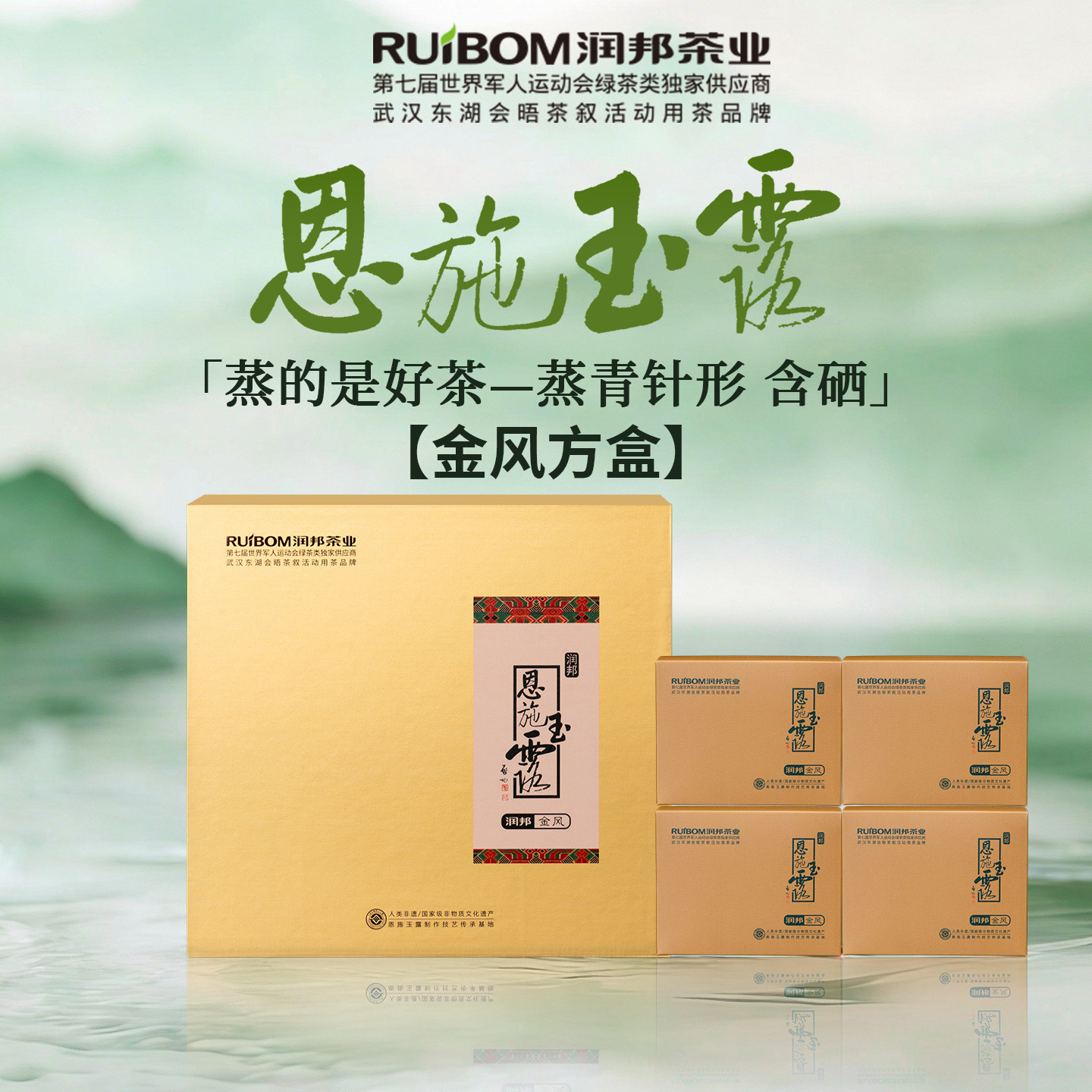 润邦茶业2025年新茶恩施玉露【金风方盒】恩施高山含硒绿茶200g,茶,特色产区绿茶,淘宝优惠券,粉丝福利购,淘宝优惠卷