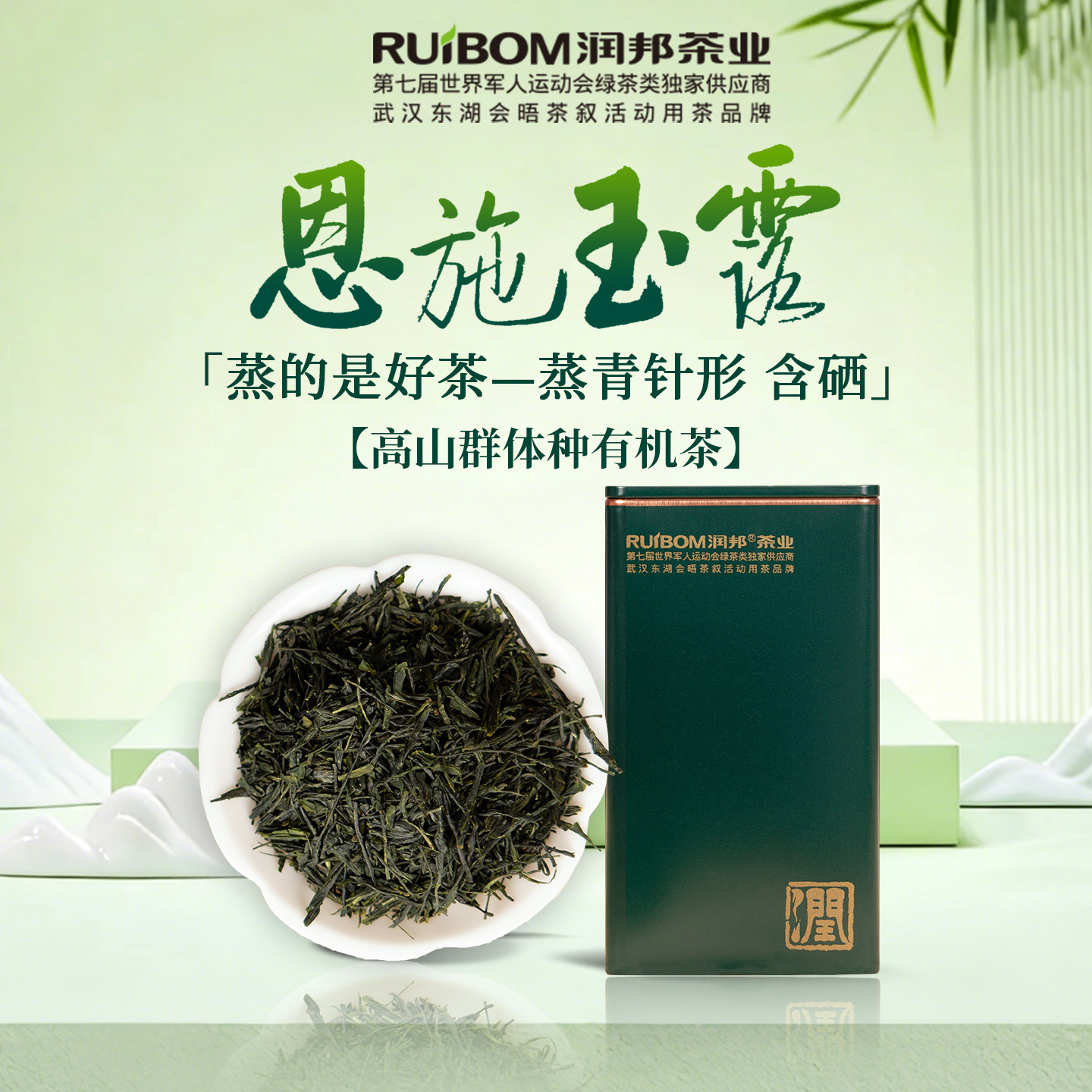 2026新茶润邦茶业恩施玉露[群体种]天然含硒自己喝的有机蒸青绿茶
