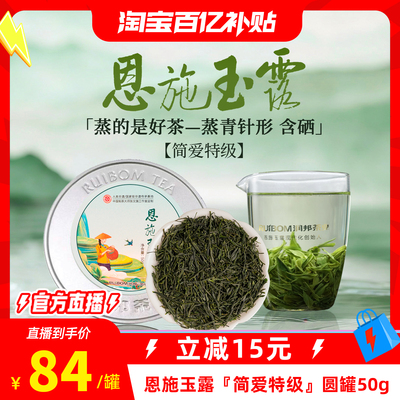 恩施玉露特级蒸青绿茶高山茶50g