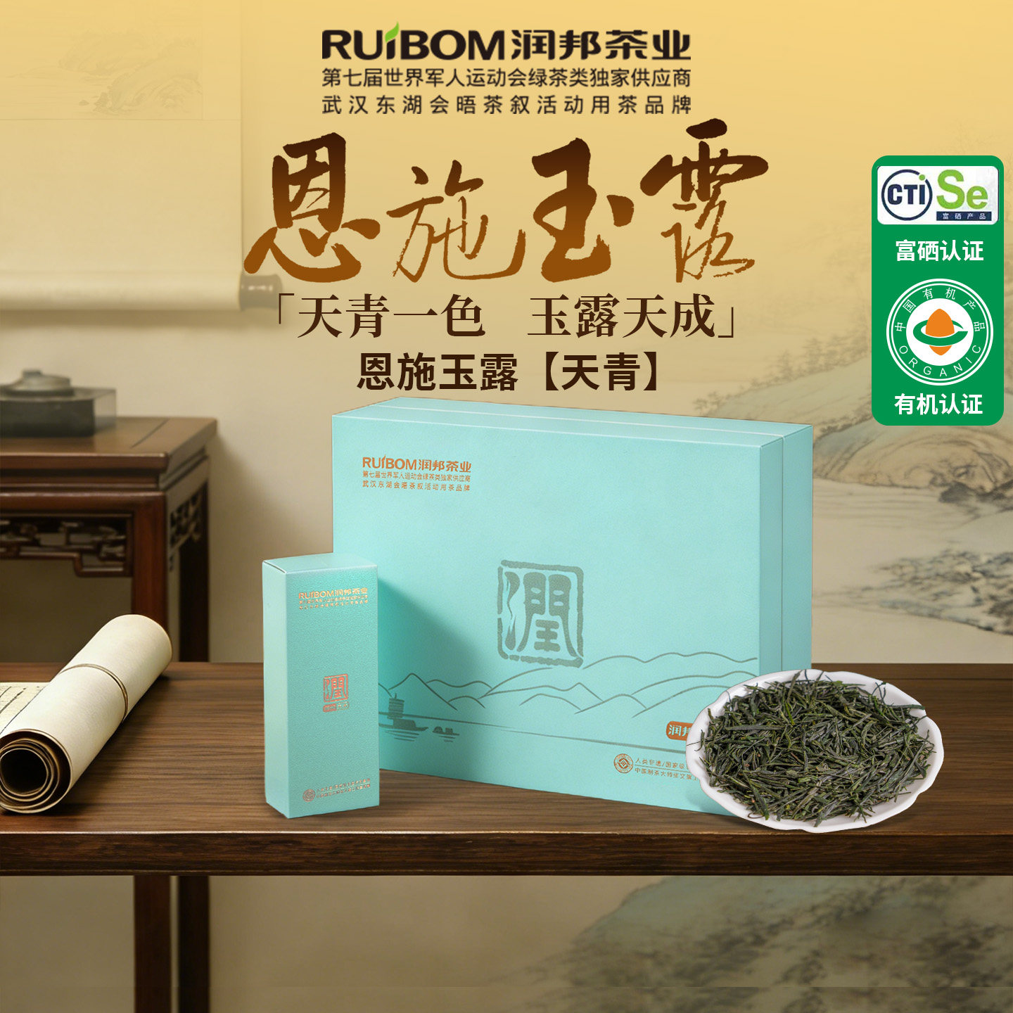 2026新茶润邦恩施玉露[本地有机群体种]高山富硒明前特级蒸青绿茶