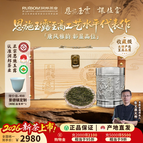 恩施玉露非遗技艺代表唐高端礼盒