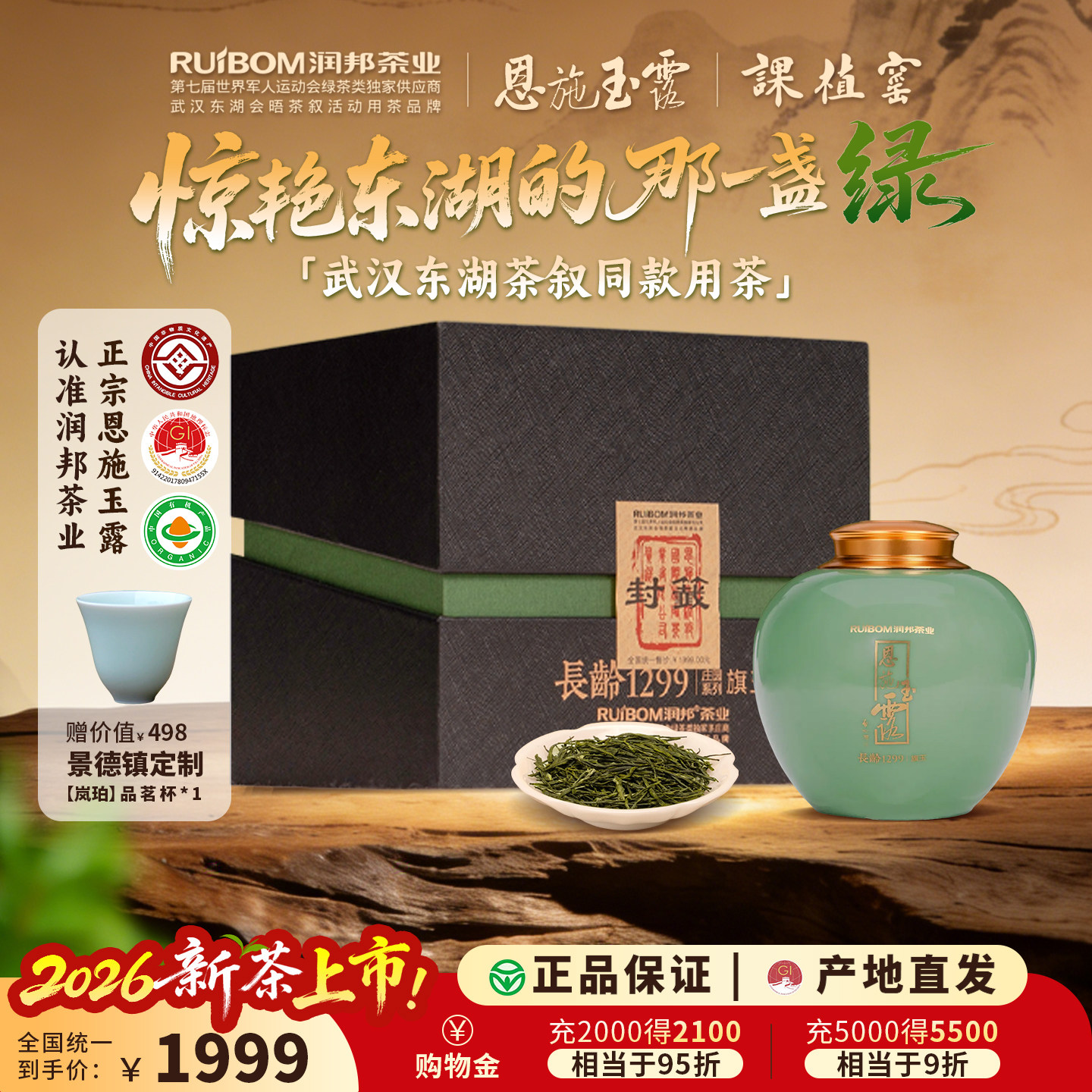 [2026新茶]武汉东湖茶叙同款润邦恩施玉露长龄1299旗玉高山含硒茶