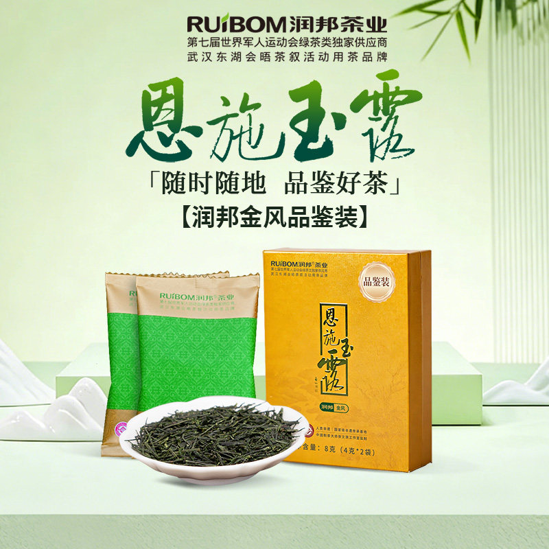 【品鉴装】恩施玉露明前一级绿茶