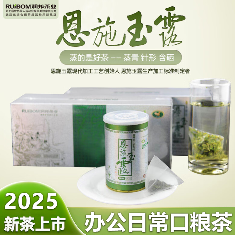 恩施玉露银汉条盒2025新茶口粮茶