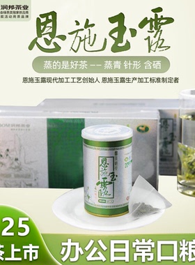 润邦茶业2025年新茶恩施玉露【银汉条盒】蒸青绿茶日常冷泡口粮茶