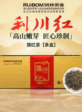 润邦茶业湖北特产利川红【旗红】条盒高山恩施硒茶红茶礼盒120g