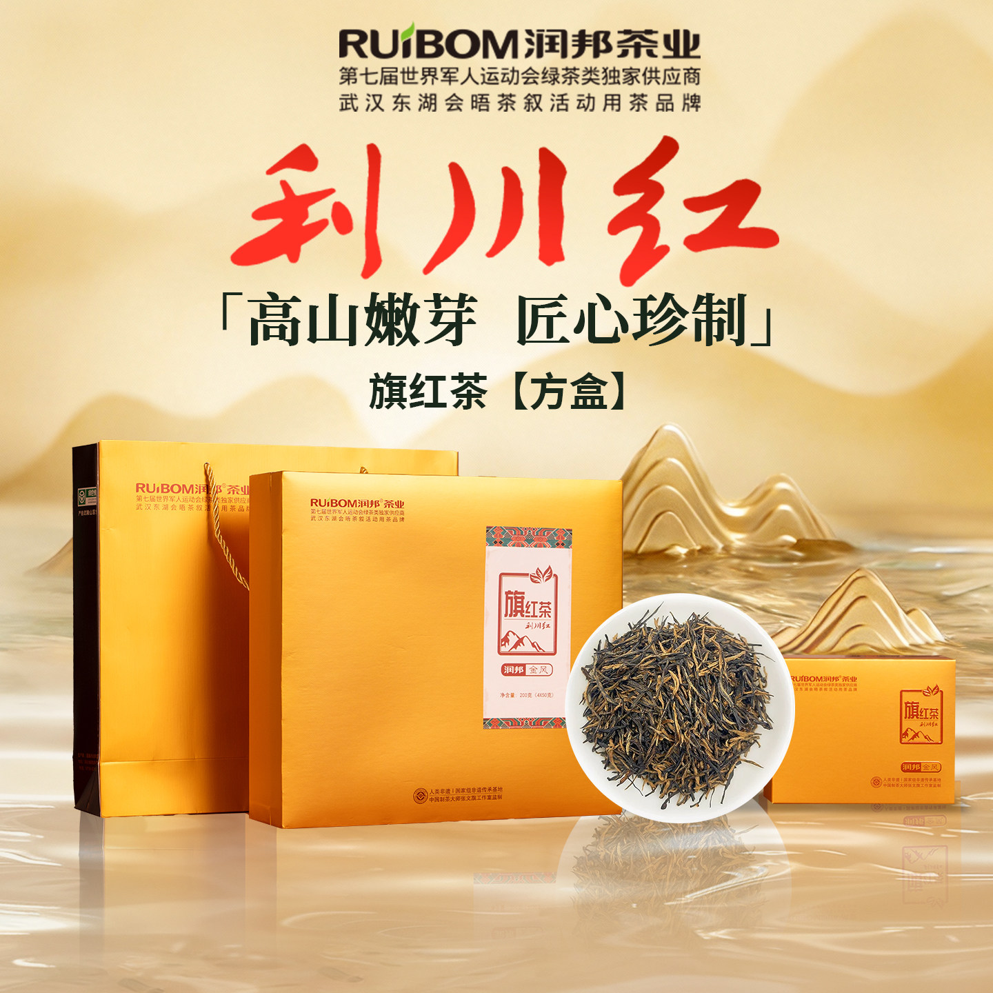 润邦茶业利川红红茶【旗红方盒】礼盒装恩施高山含硒红茶200克,茶,特色产区红茶,淘宝优惠券,粉丝福利购,淘宝优惠卷