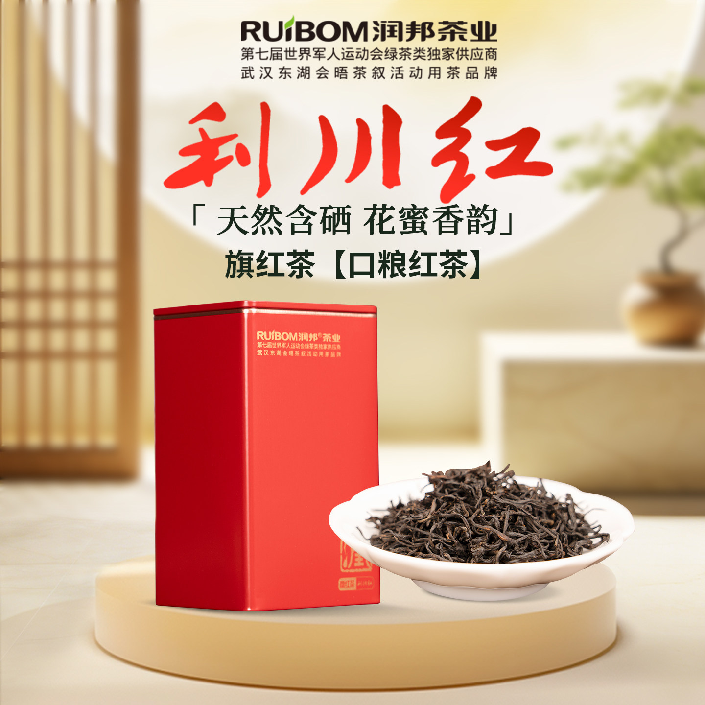 【120元2罐】润邦茶业2025新品利川红高山恩施硒口粮红茶75g罐装,茶,特色产区红茶,淘宝优惠券,粉丝福利购,淘宝优惠卷