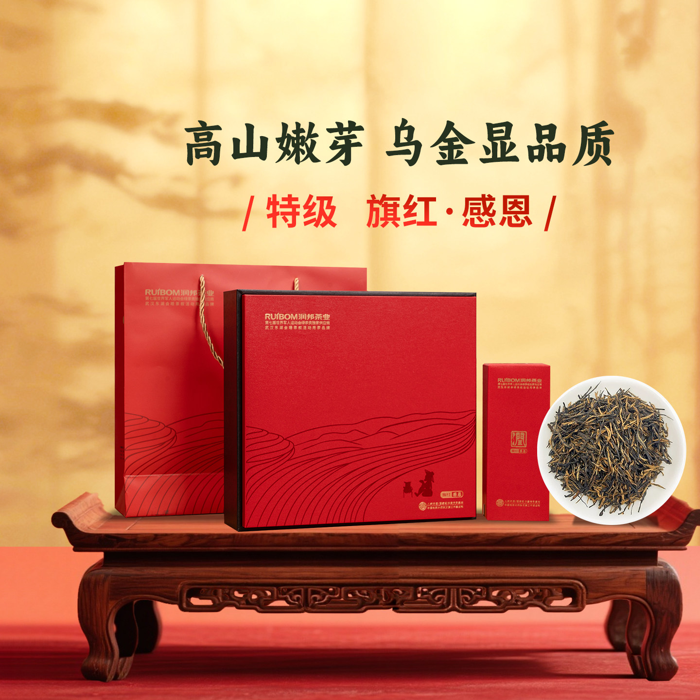 利川红感恩特级高端礼盒红茶200g