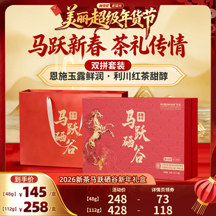 【林依轮直播间】恩施玉露旗舰店2026新年礼盒【马跃硒谷】