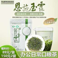 【150元2袋】润邦茶业25年恩施玉露100g袋装新茶办公口粮绿茶茶叶