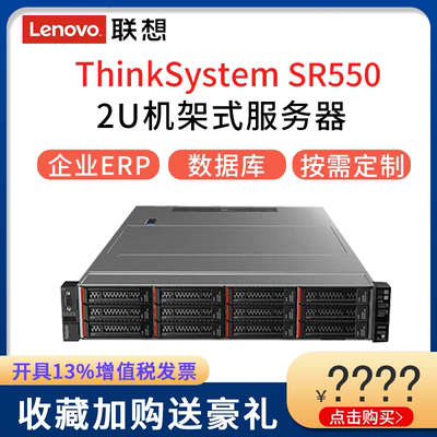 联想Lenovo ThinkSystem SR550机架式 银牌4110 8核16线程 ERP 数据库 储存 2U机架式服务器主机替代X3650