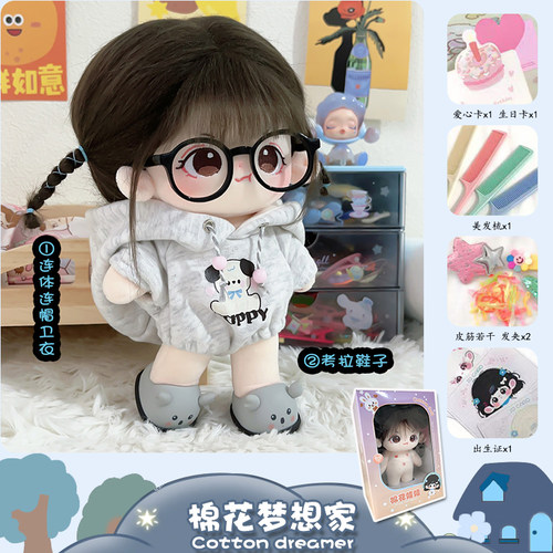 难哄棉花娃娃女20cm衣服有骨架玩偶生日礼物换装毛绒公仔送闺蜜