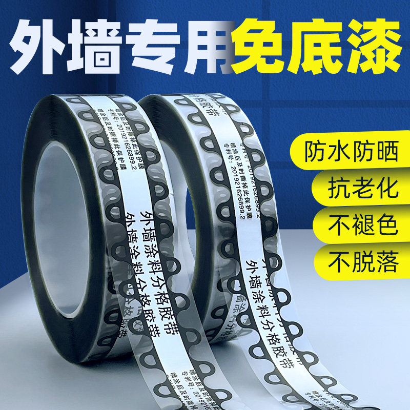 魔耳真石漆分格胶带外墙黑色腰线水包水深槽不脱落水包砂摩尔胶带