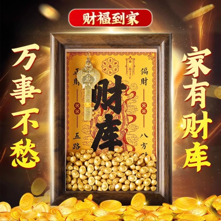 开金库黄财神财库相框摆件