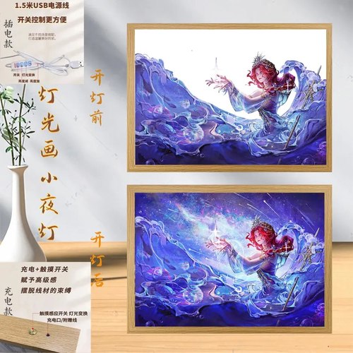 第五人格灯光画小夜灯抖音同款