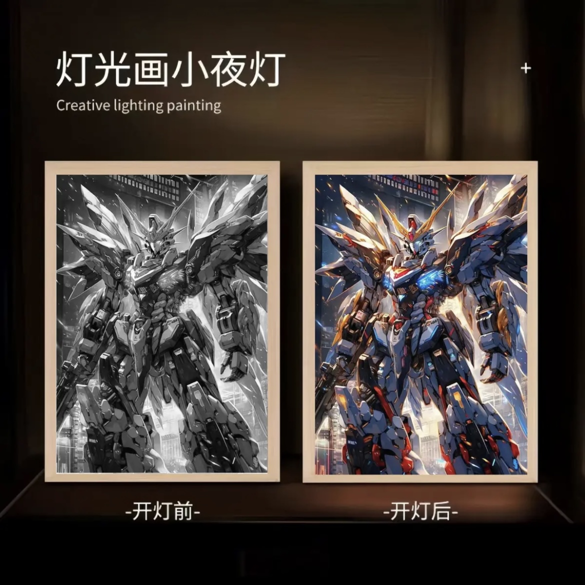 高达创意灯光画小夜灯客厅卧室装饰画桌搭礼物摆件礼物送朋友定制图片