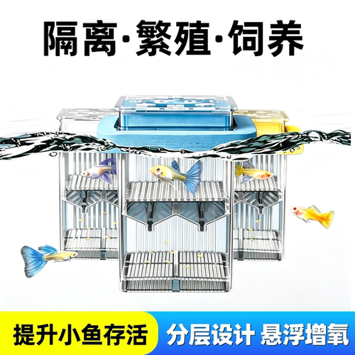 孔雀鱼亚克力隔离孵化盒双层