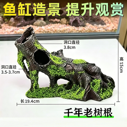鱼缸造景空心树根躲避屋繁殖屋