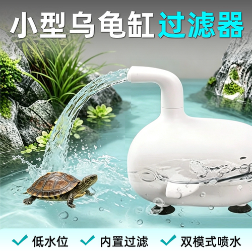 龟缸低水位吸粪迷你过滤循环
