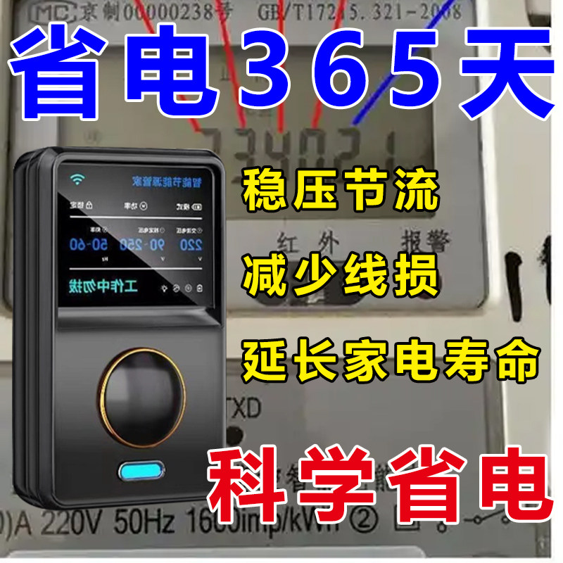 空调任意开】一插省电