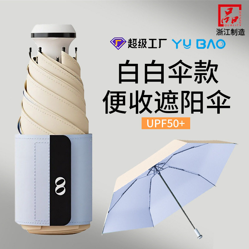 迷你遮阳伞超轻雨伞五折叠白白伞防雨布