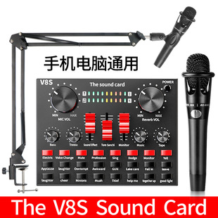 英文版V8S直播声卡套装主播设备手机电脑麦克风变声话筒唱k歌神器