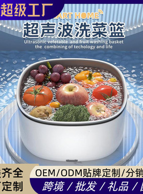 震动波洗菜篮家用沥水篮双层电动水果蔬菜清洗机多功能食材净化器