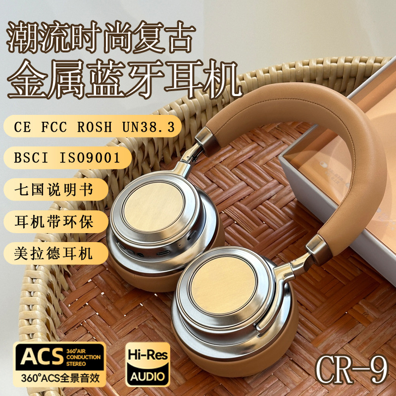 复古风CR-9金属头戴式无线蓝牙耳机6.0运动时尚穿搭