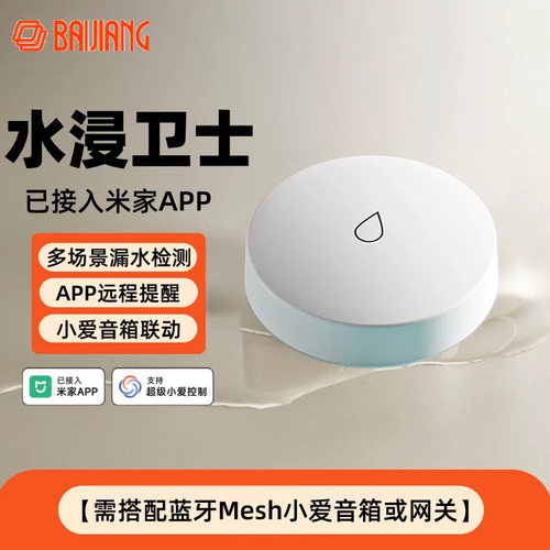 已接入米家APP智能水浸卫士漏水传感器自动感应溢水探测器
