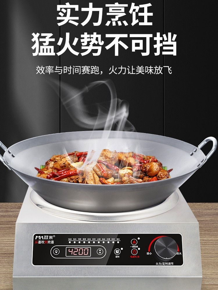双米商用电磁炉3500W凹面电炒炉大功率5000w瓦平面爆炒卤肉灶饭店