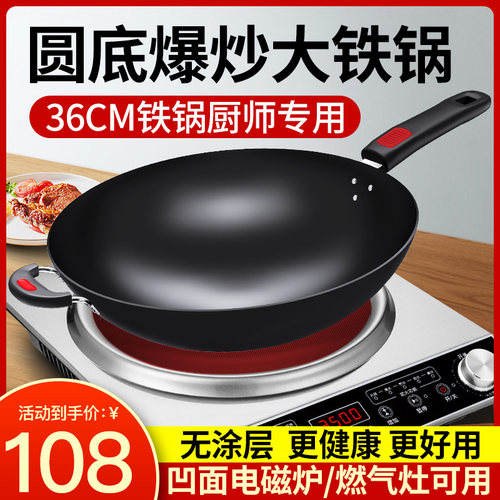 双米凹面电磁炉专用锅不易粘锅铁锅炒锅无涂层34CM36CM炒锅通用